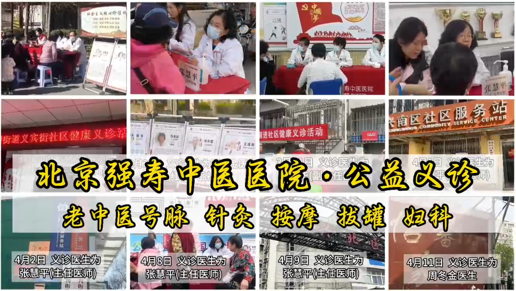 医心暖社区 健康伴我行 —— 北京强寿中医医院 2025 年社区义诊圆满收官